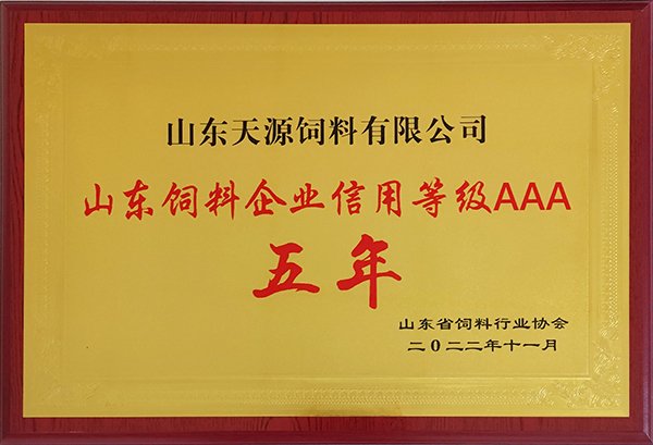 主页 > 关于天源 > 资质荣誉 >