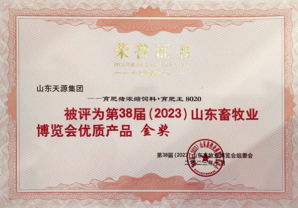主页 > 关于天源 > 资质荣誉 >